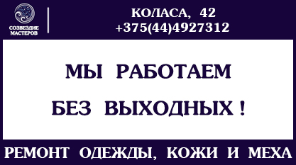 Ателье работает 6 дней в неделю