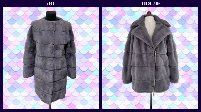 Фото переделки длинной голубой норковой шубы в куртку-косуху